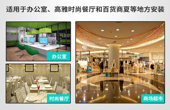 適用于辦公室，高雅時(shí)尚餐廳和百貨商廈等地方