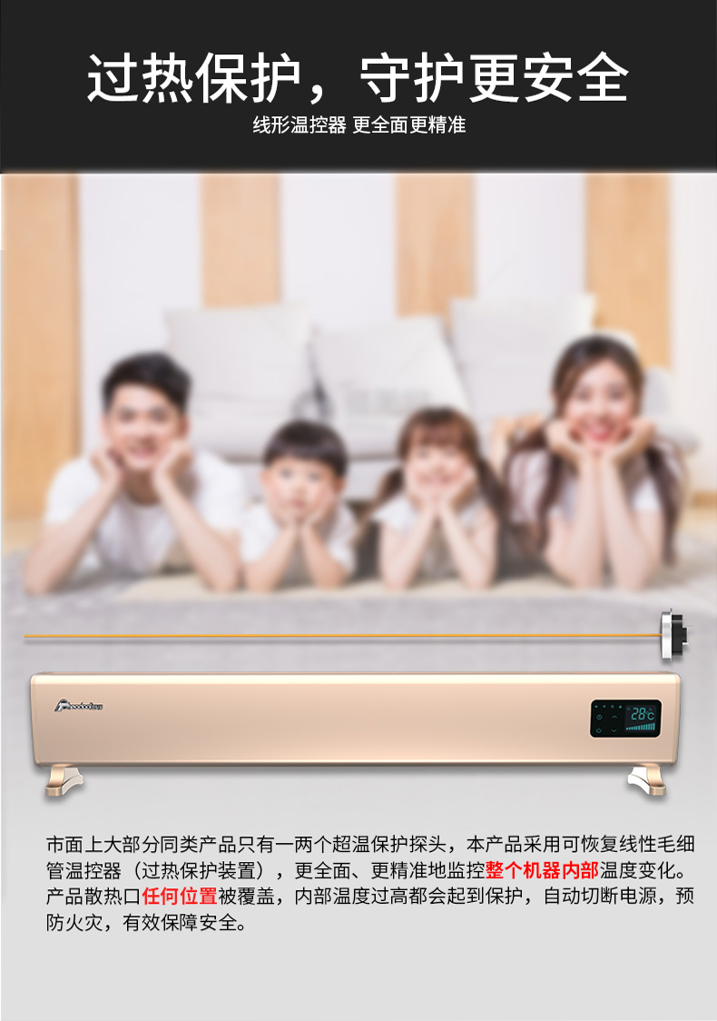 過熱保護，守護更安全