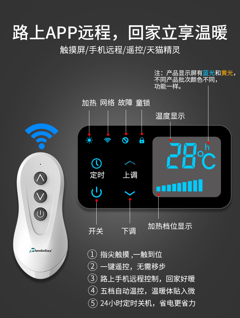 路上APP遠程，回家立享溫暖