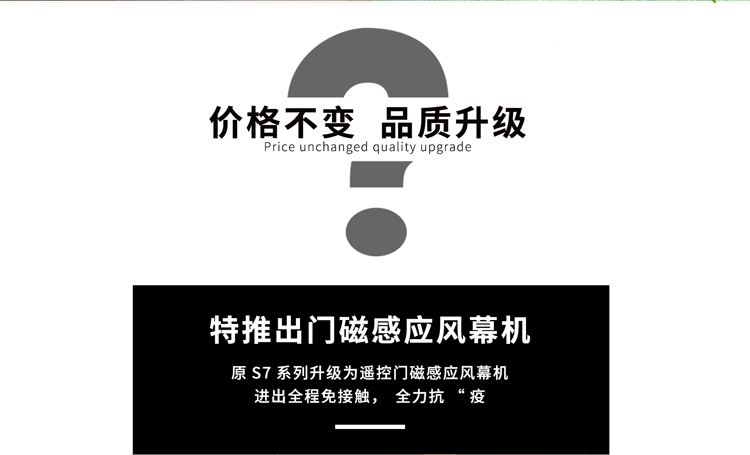 特推出門磁感應(yīng)風(fēng)幕機(jī)，價格不變，品質(zhì)升級