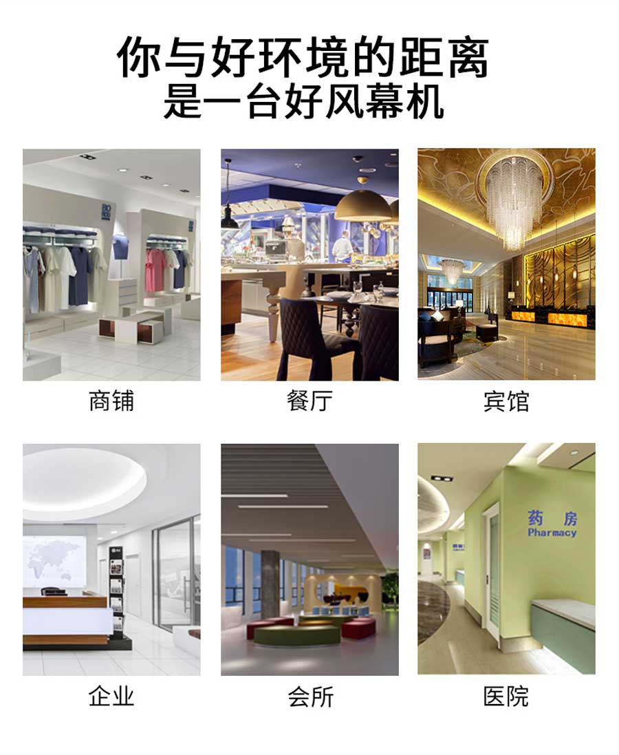 你與好環(huán)境的距離，是一臺(tái)好的風(fēng)幕機(jī)
