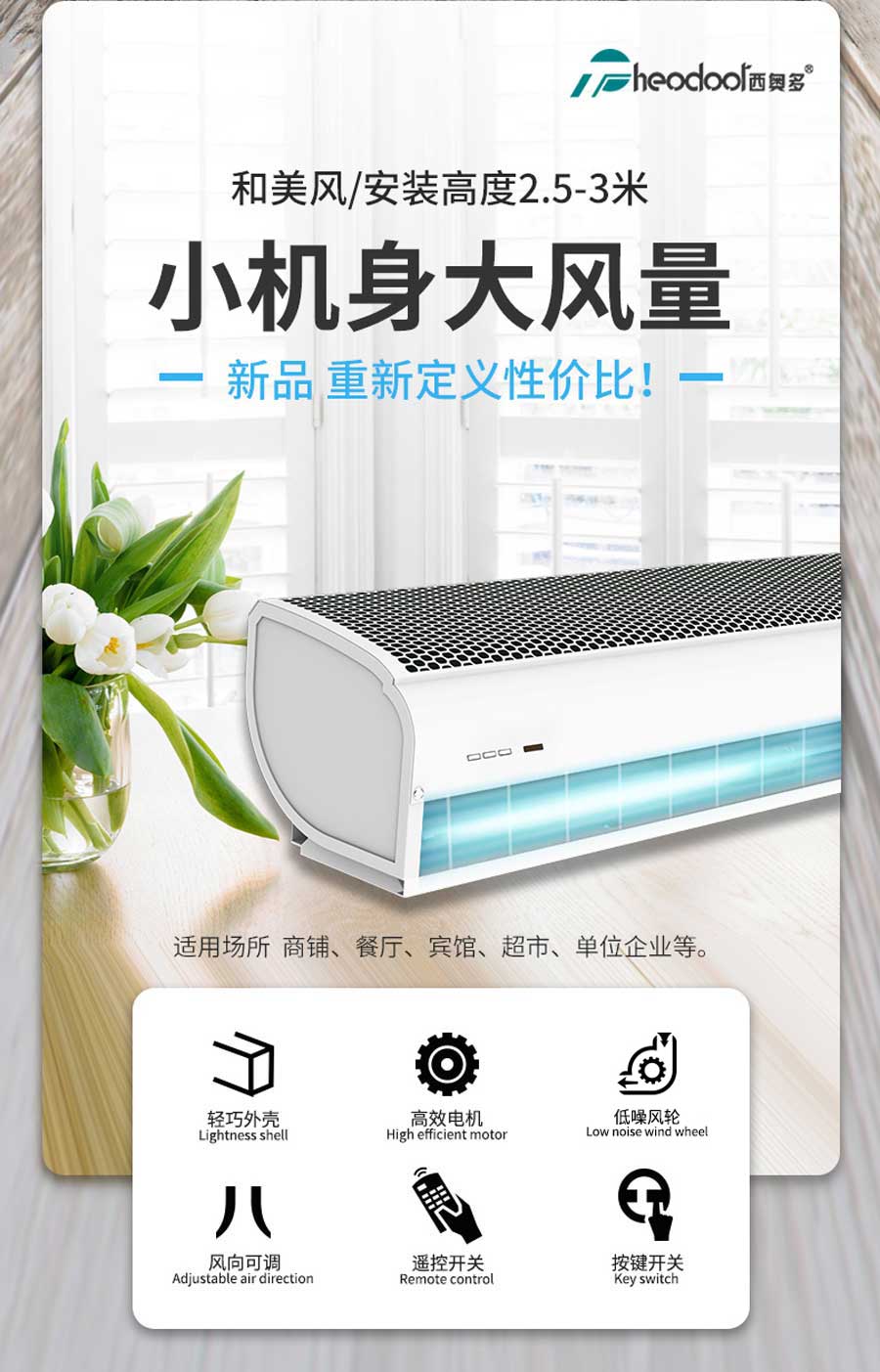 和美風(fēng)，小機(jī)身大風(fēng)量