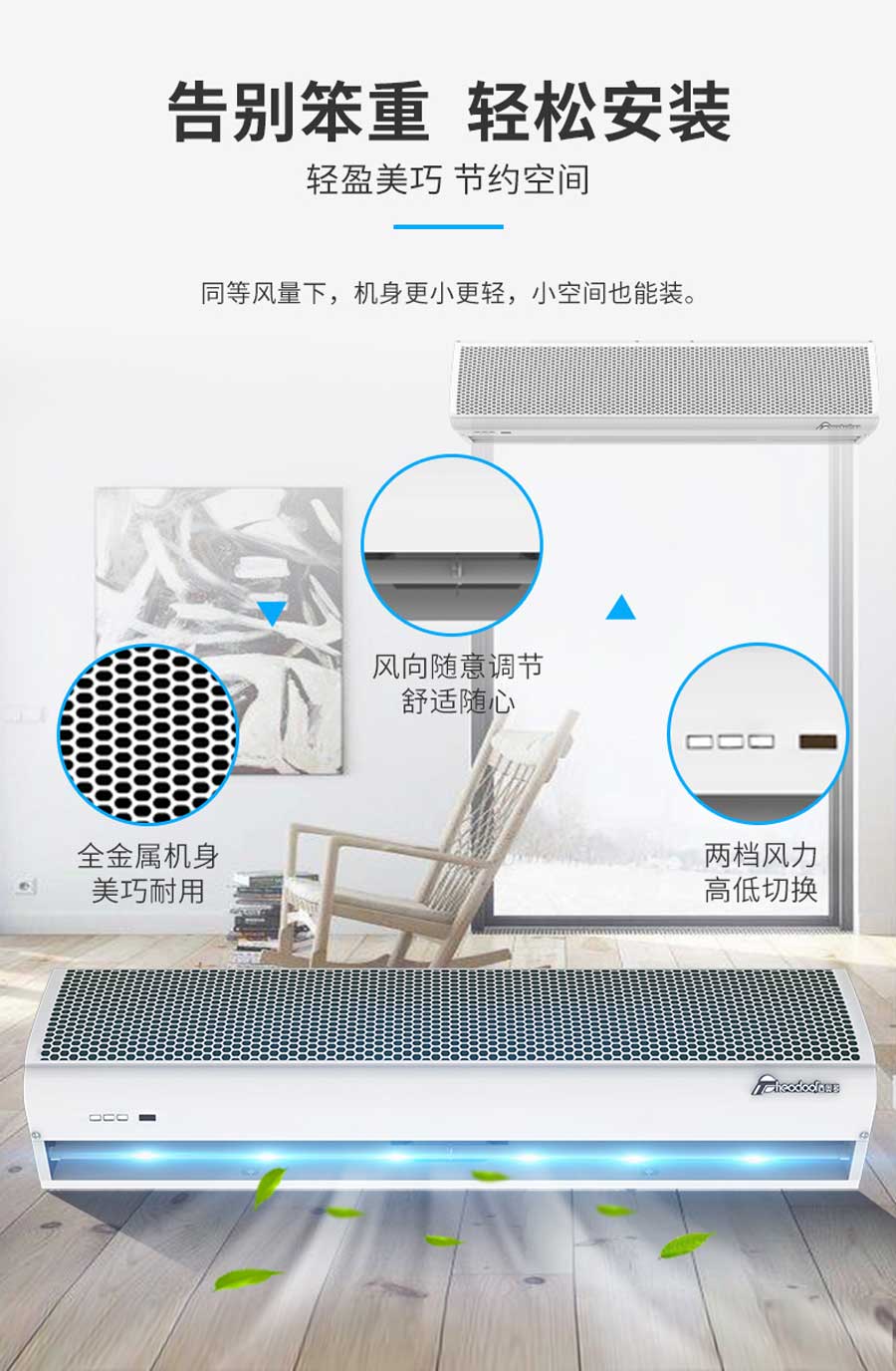 告別笨重，輕松安裝