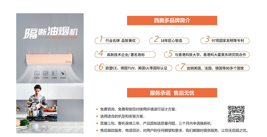 隔斷油煙機(jī)，服務(wù)承諾，售后無憂