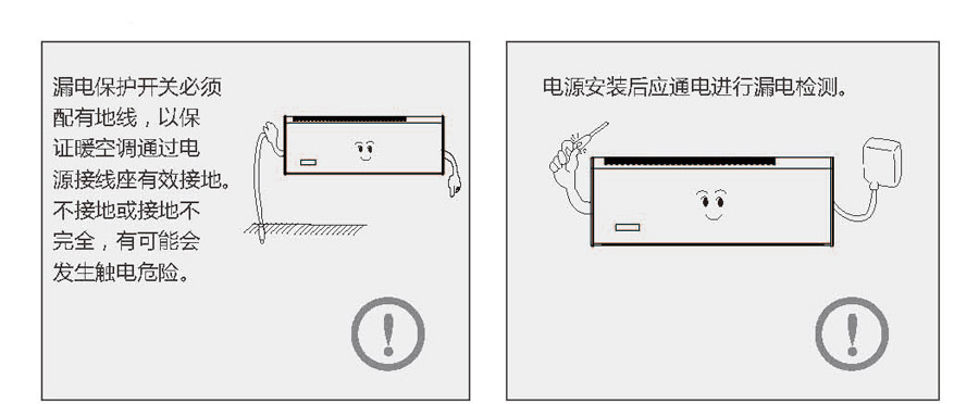 暖空調安全注意事項