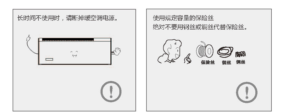 暖空調安全注意事項